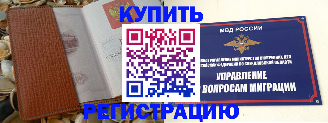 временная регистрация недорого в Медногорске