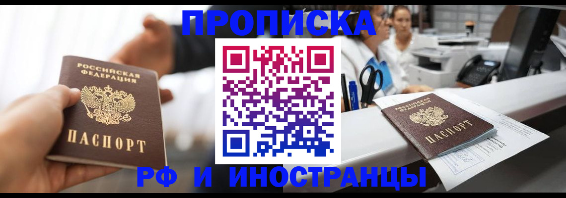 временная прописка в Медногорске